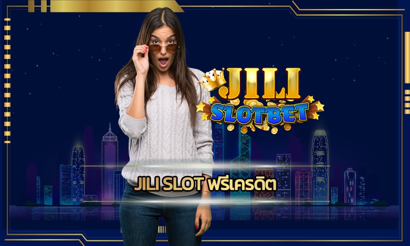 เว็บสล็อตแตกง่ายที่สุด โบนัสเครดิต ถอนเงินไม่จำกัด เกม jili slot ผ่านเว็บ