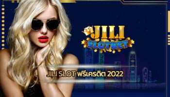 jili slot ฟรีเครดิต 2022 เว็บสล็อต อันดับ1 คนเล่นเยอะที่สุด แห่งปี เดิมพัน คาสิโนออนไลน์ แจกสูตรสล็อต แตกง่าย ลงทุนน้อย ทำกำไรได้จริง 100%
