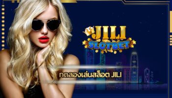 ทดลองเล่นสล็อต jili ให้บริการ เว็บตรงไม่ผ่านเอเย่นต์ slot auto wallet ระบบทันสมัย ฝาก-ถอน ไม่มีขั้นต่ำ สมัครสล็อตแตกง่าย ถอนเงินได้ไม่จำกัด
